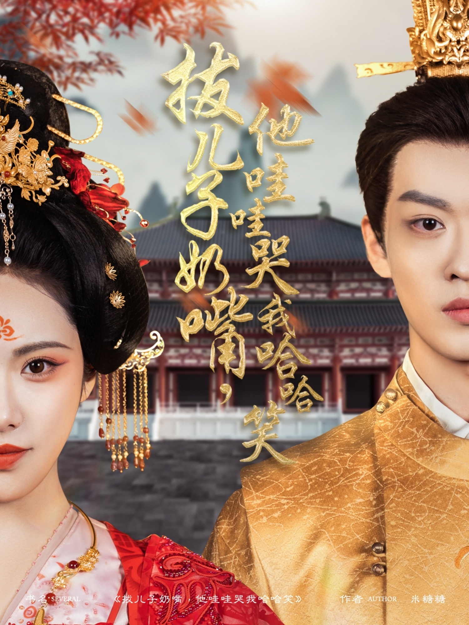 拔儿子奶嘴，他哇哇哭我哈哈笑