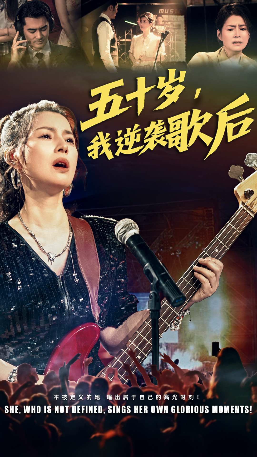 五十岁，我逆袭歌后