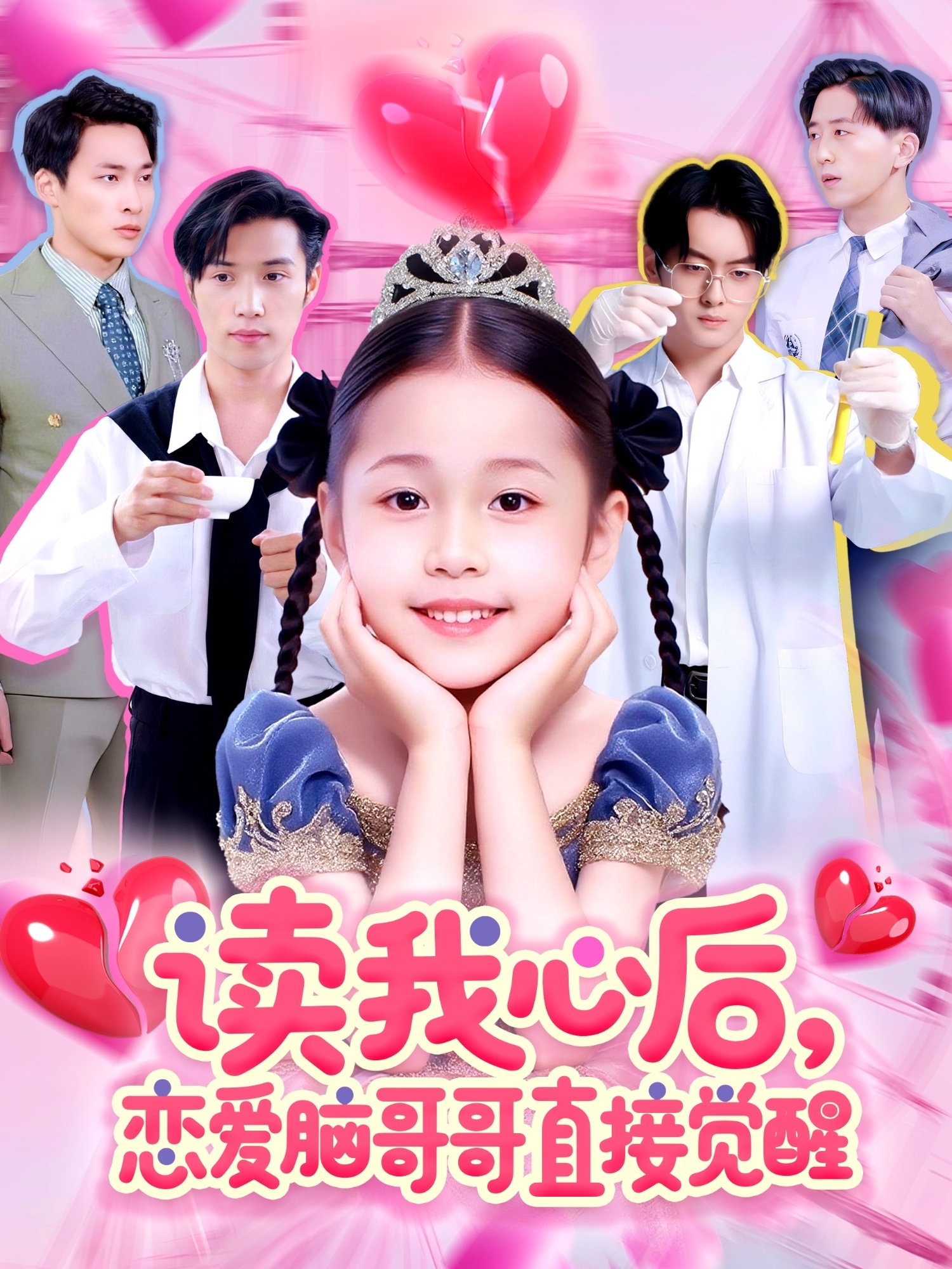 读我心后恋爱脑哥哥直接觉醒