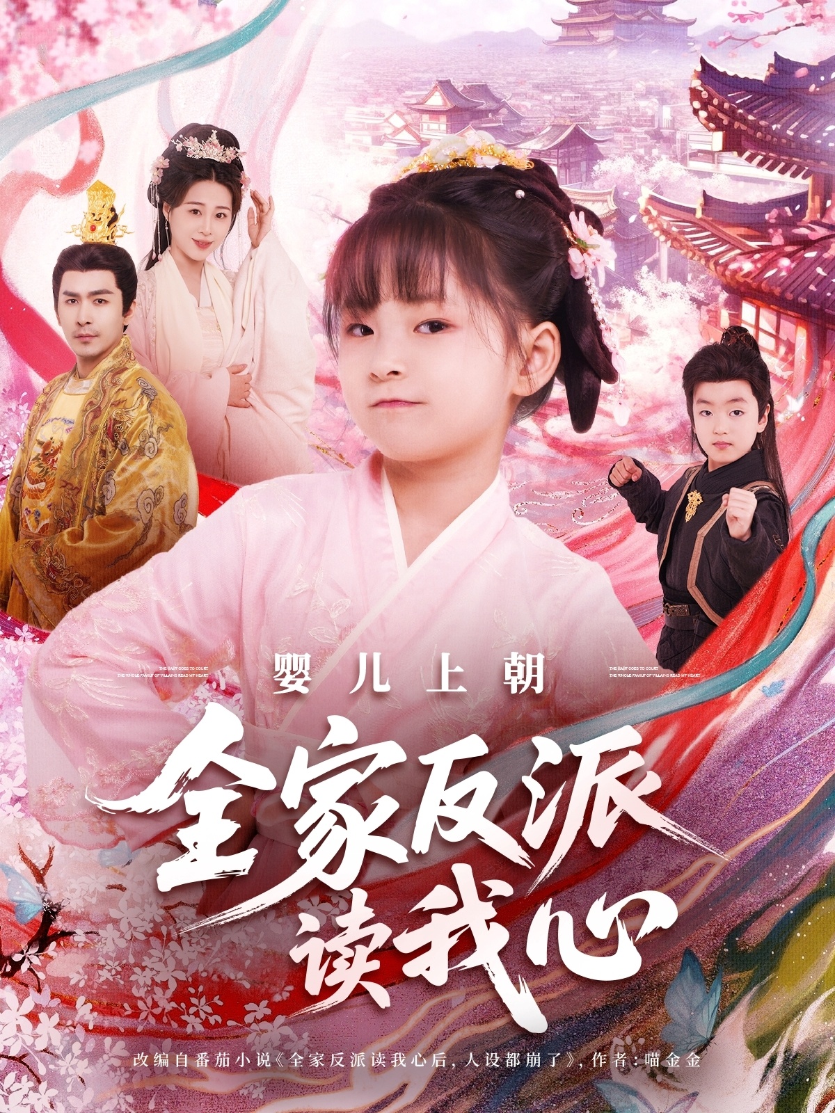 婴儿上朝全家反派读我心