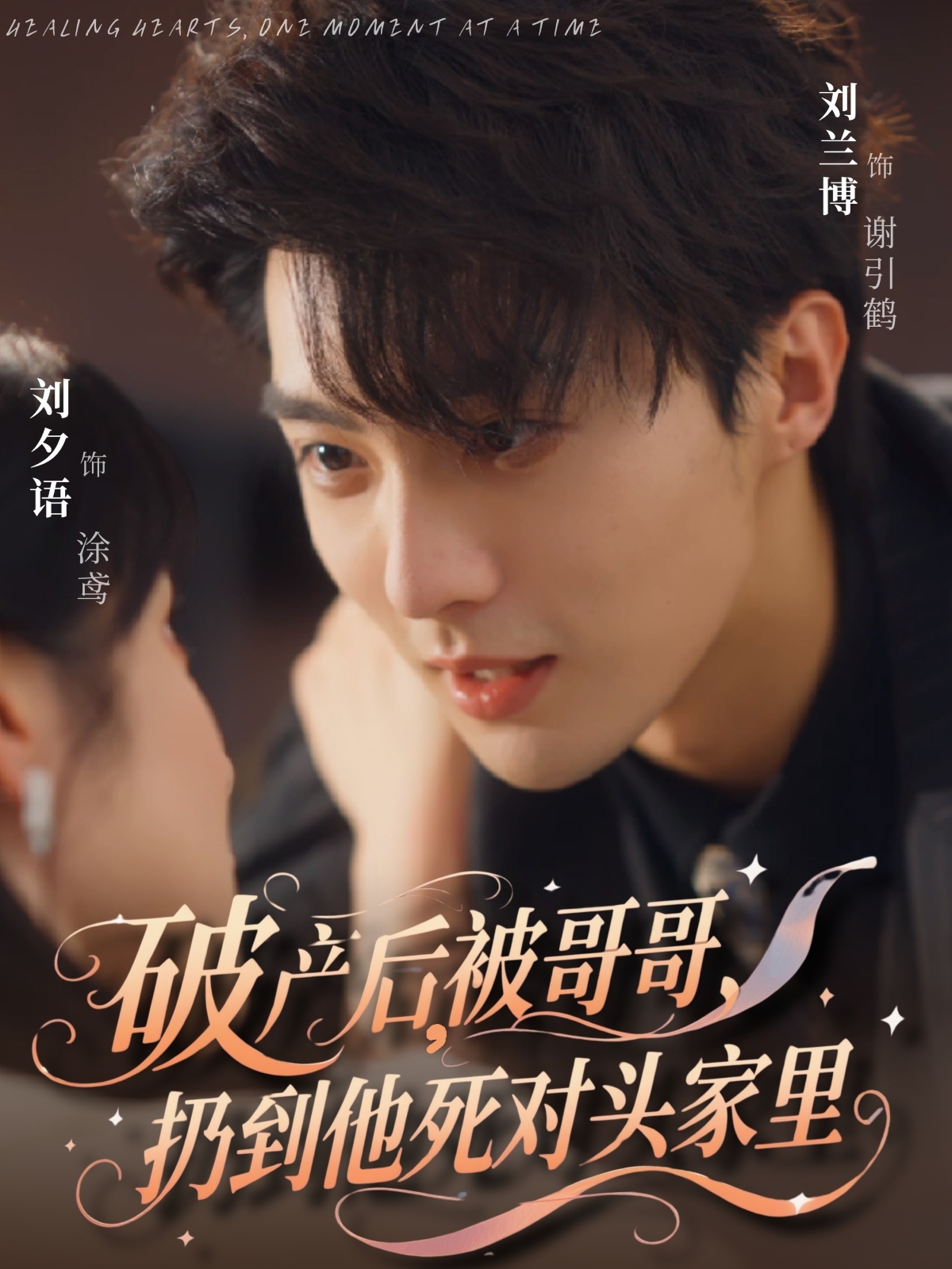 破产后被哥哥扔到他死对头家里未删减版