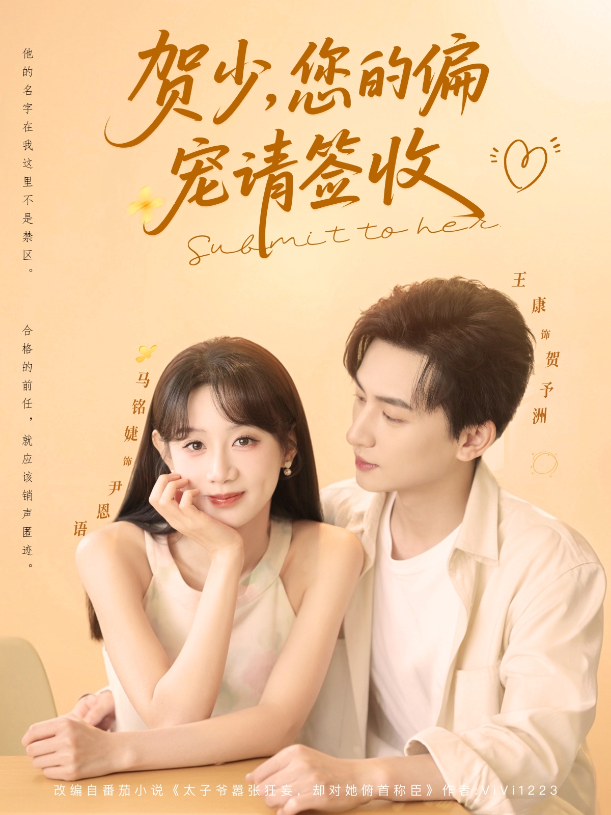 贺少您的偏宠请签收