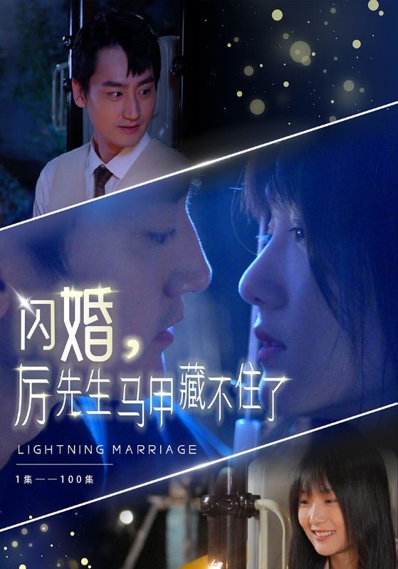 闪婚，厉先生马甲藏不住了