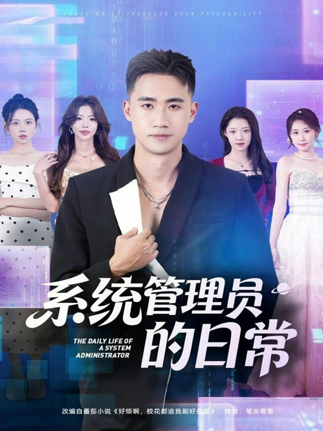 系统管理员的日常