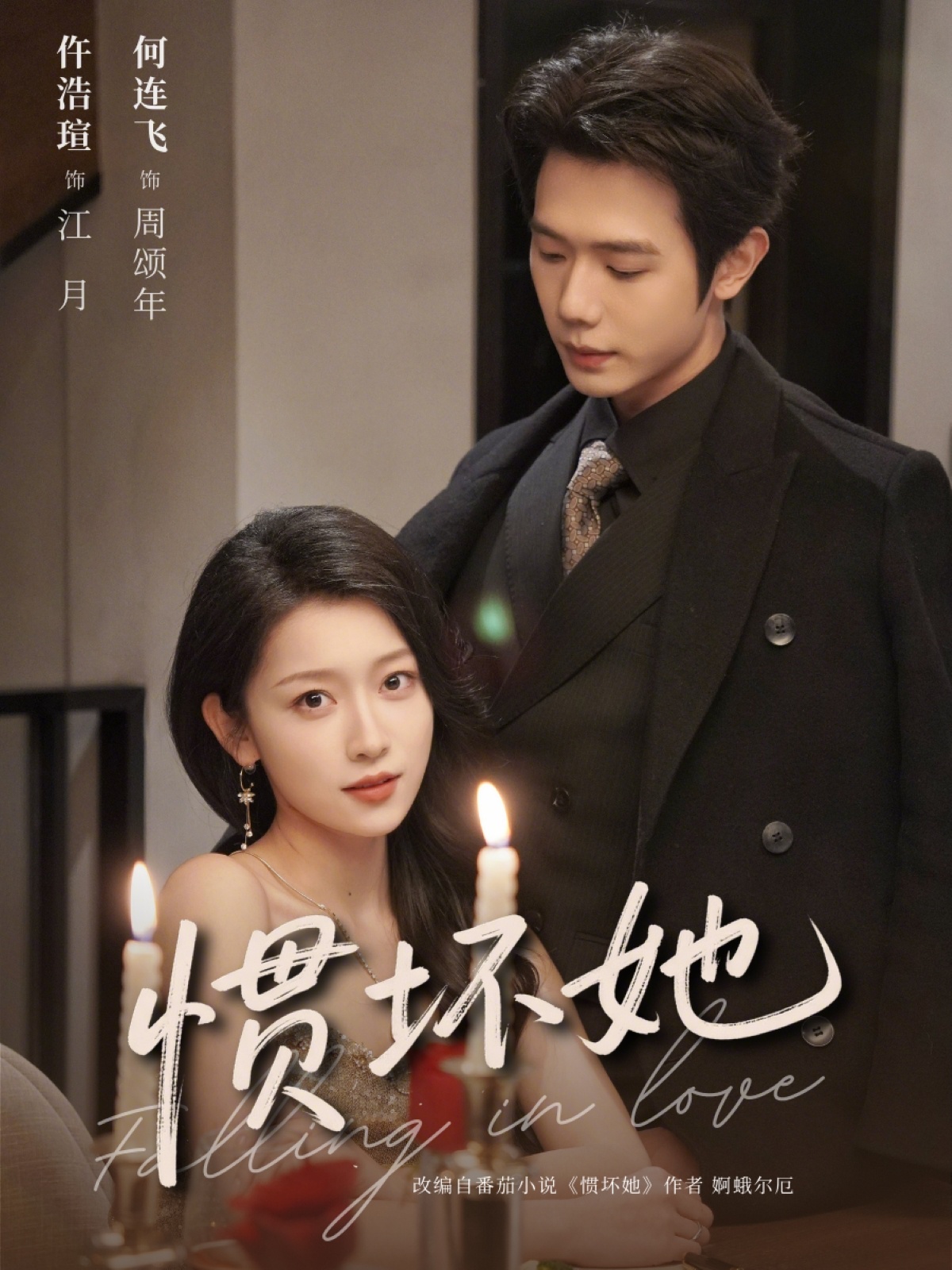 惯坏她未删减版