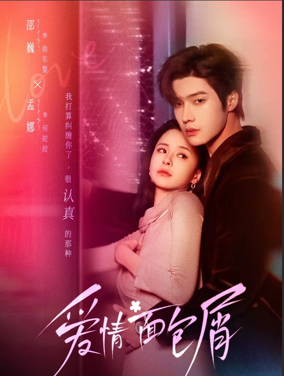 爱情面包屑未删减版