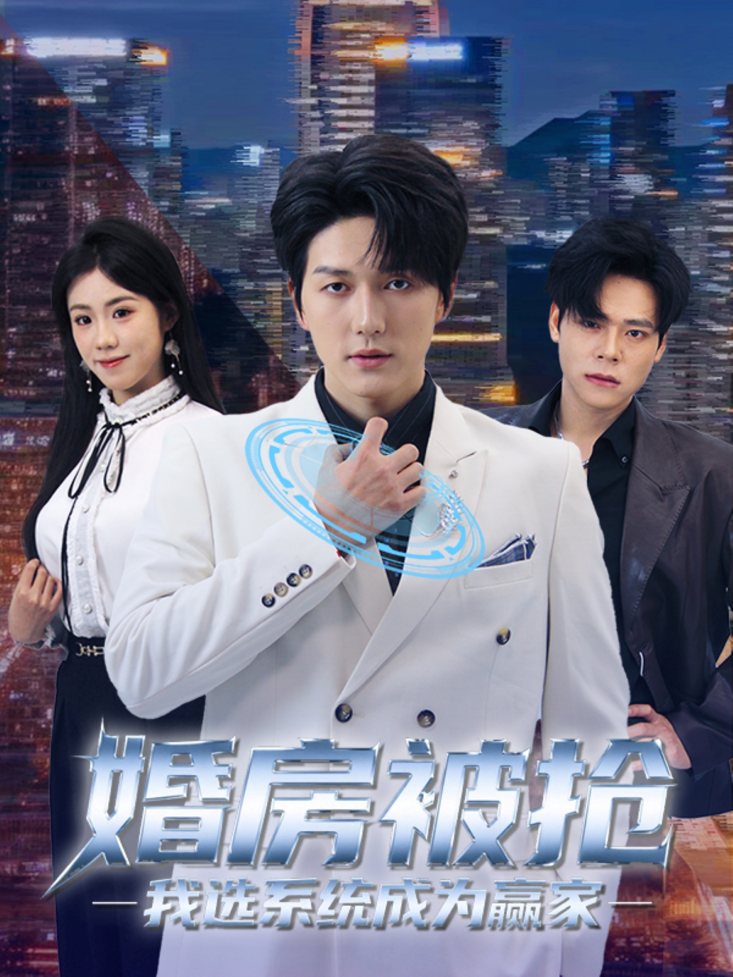 婚房被抢我选系统成为赢家