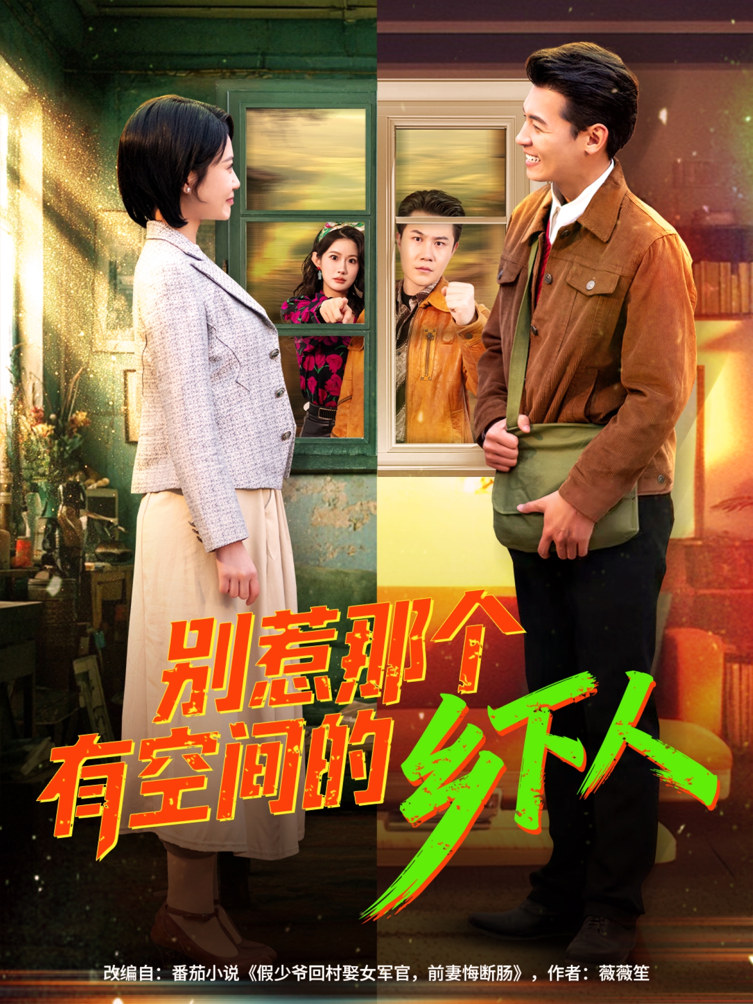 别惹那个有空间的乡下人