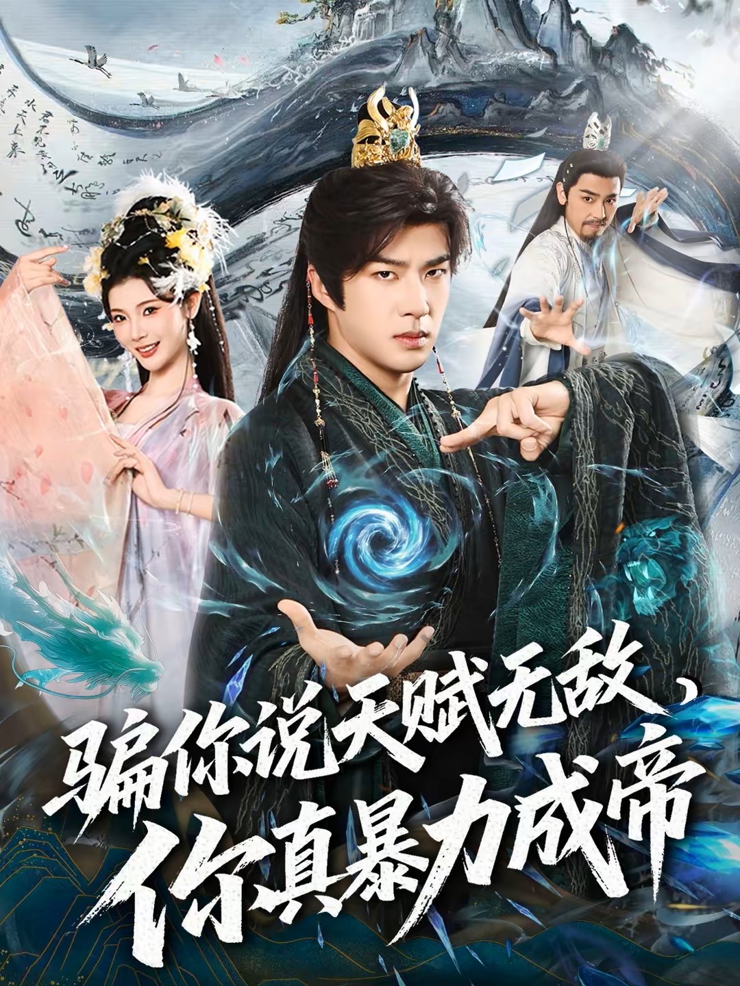 骗你说天赋无敌，你真暴力成帝