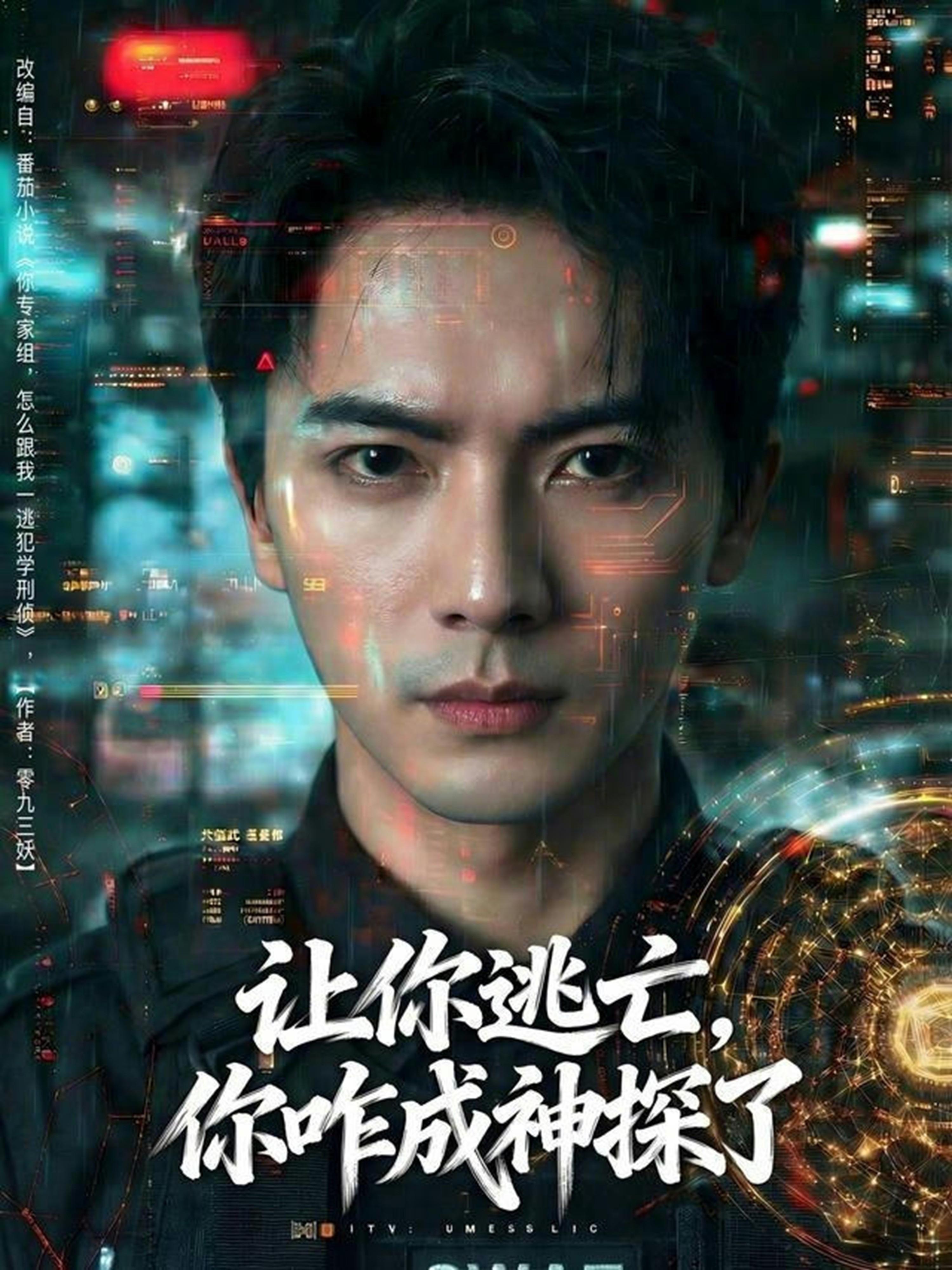 让你逃亡，你咋成神探了