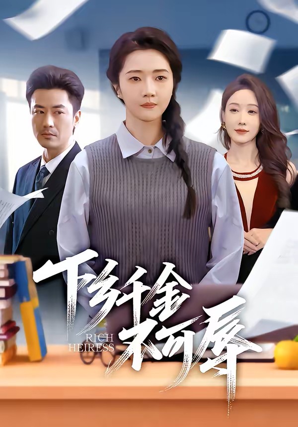 下乡千金不可辱