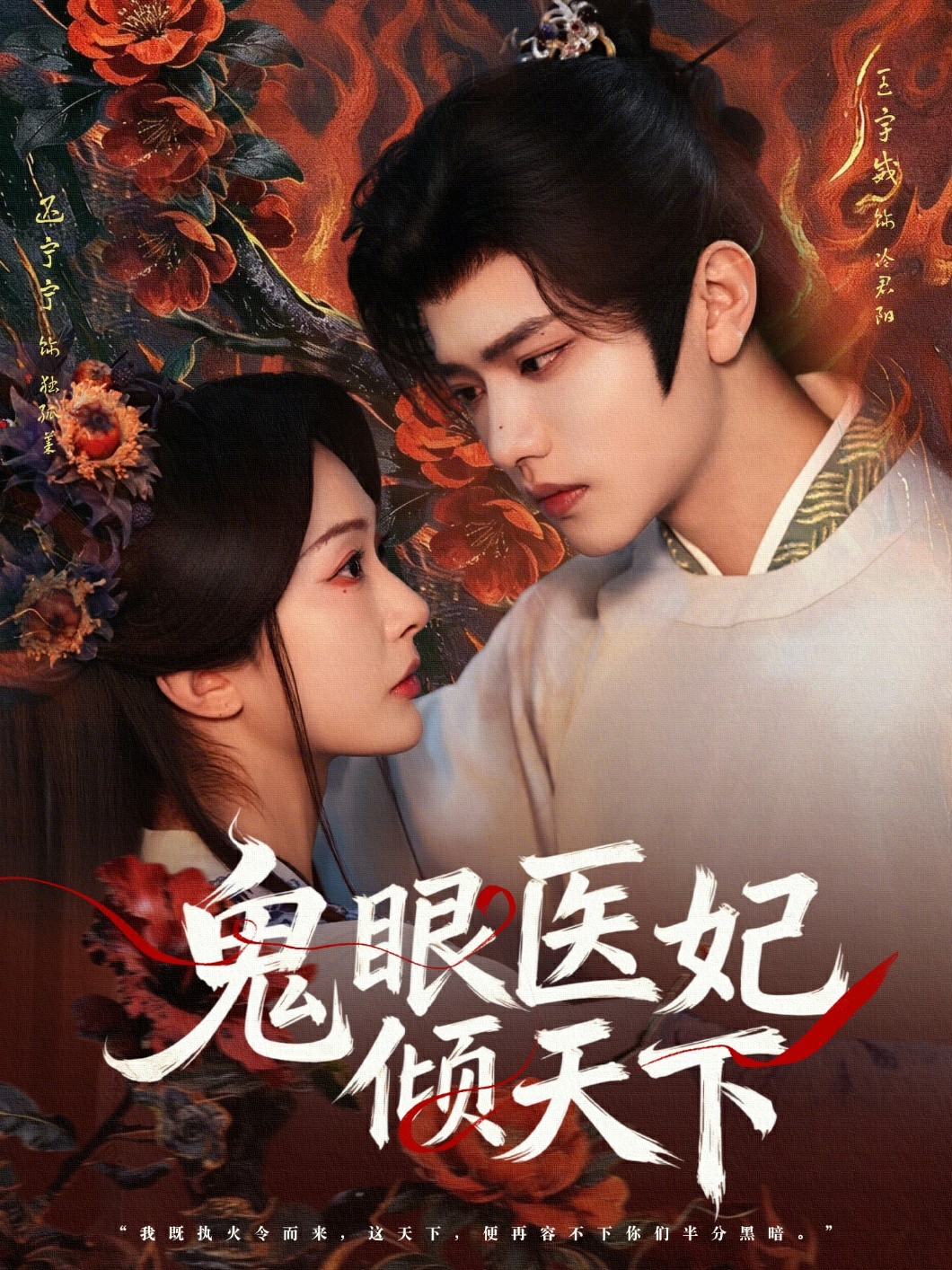 鬼眼医妃倾天下