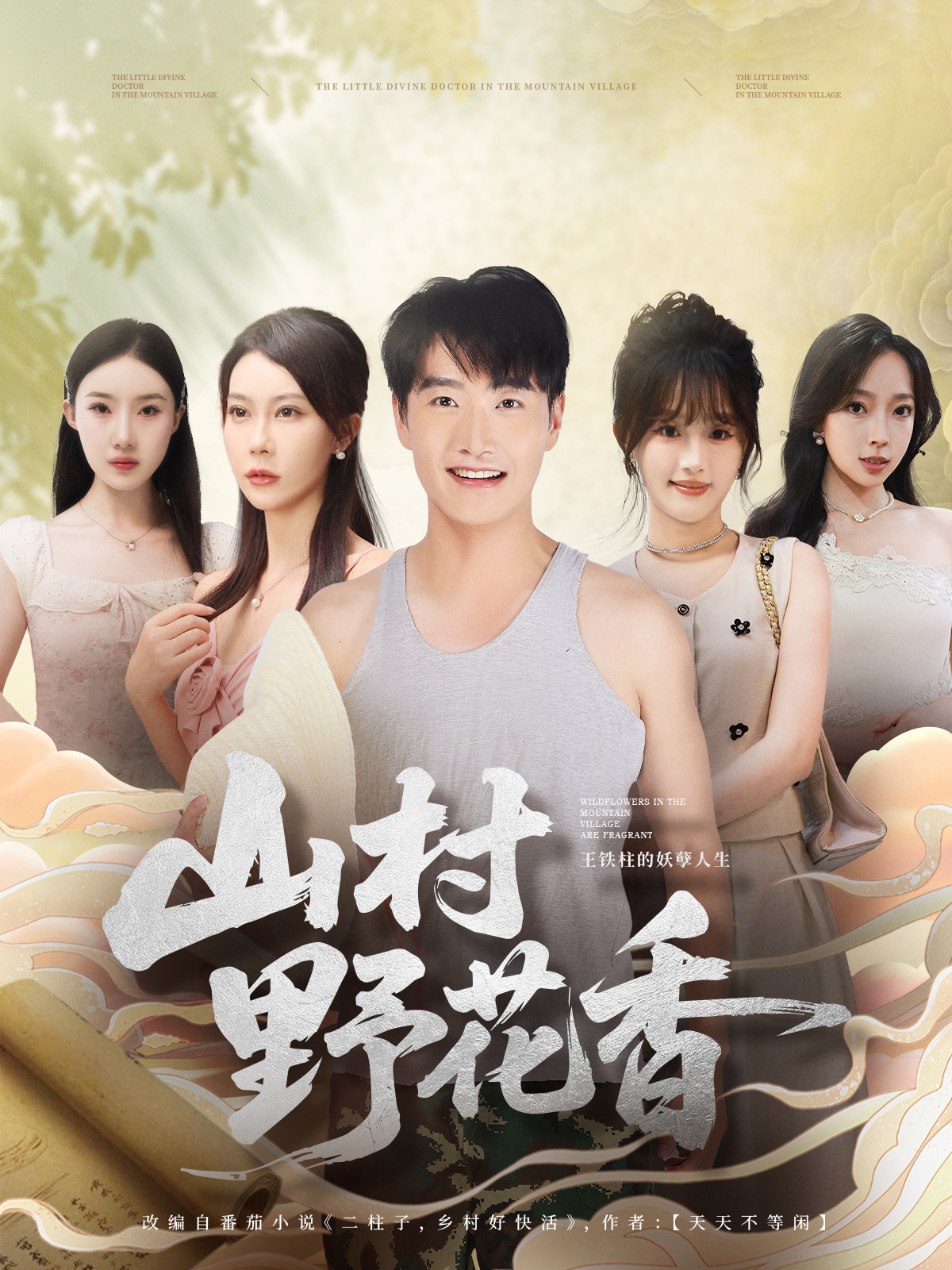 被偷走的那五年