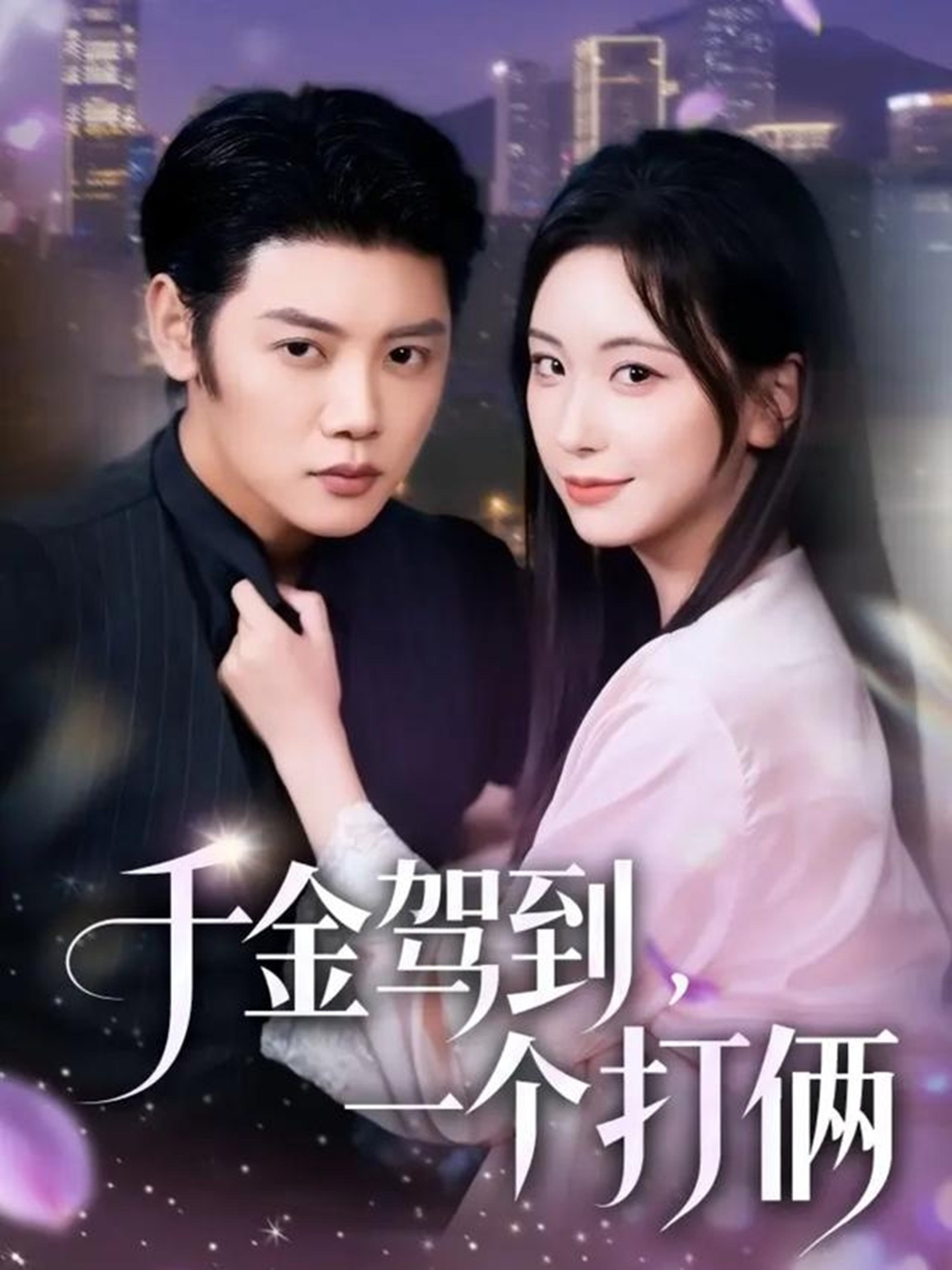 没妈的孩子像棵草