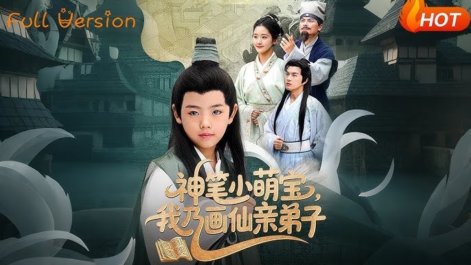 神笔小萌宝我乃画仙亲弟子