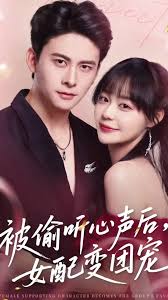 被偷听心声后女配变团宠