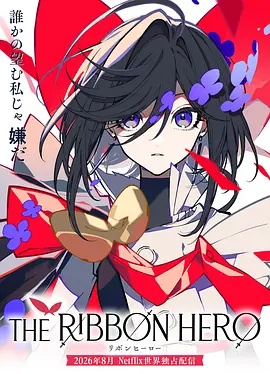缎带骑士剧场版