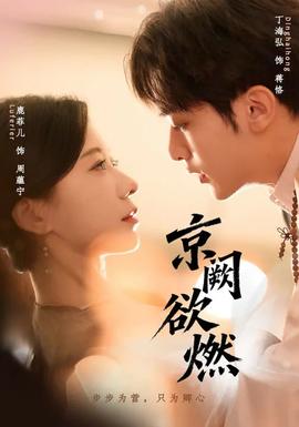 京阙欲燃