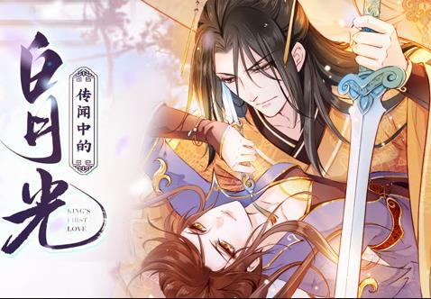 传闻中的白月光动态漫画